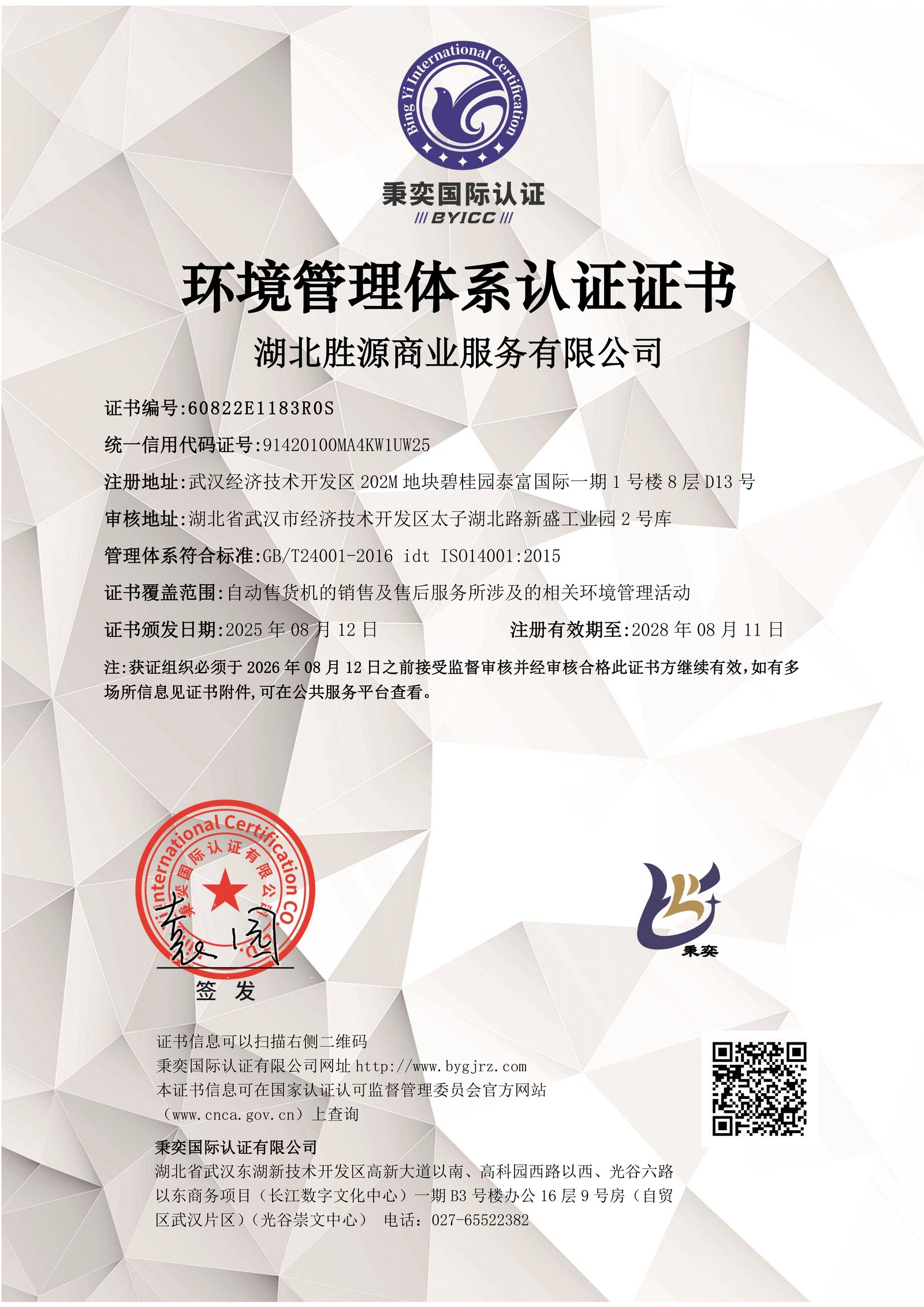 ISO14001环境管理体系