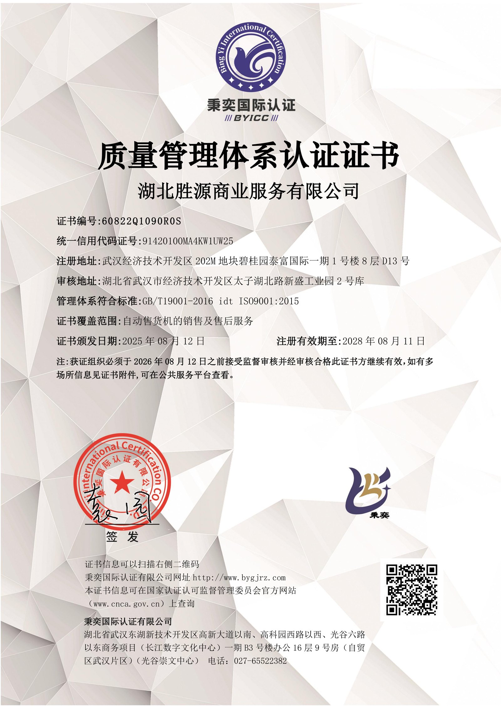 ISO9001质量管理体系