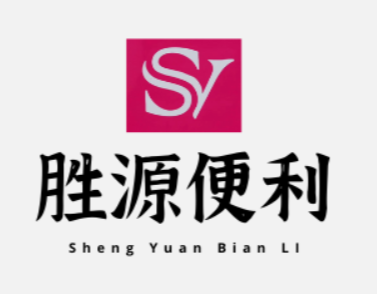胜源便利